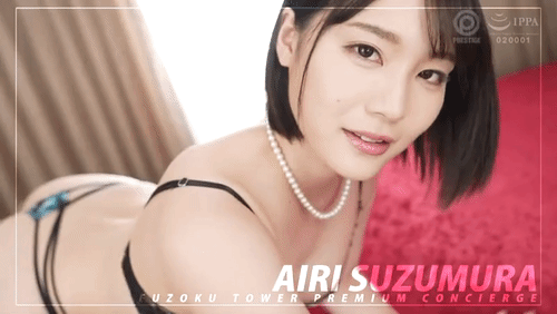「風俗タワー PREMIUM ACT.01 濃厚中出しSEX 鈴村あいり」のサムネイルgif画像