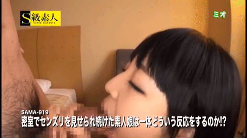 「密室でセンズリを見せられ続けた素人娘は一体どういう反応をするのか！？」のサムネイルgif画像
